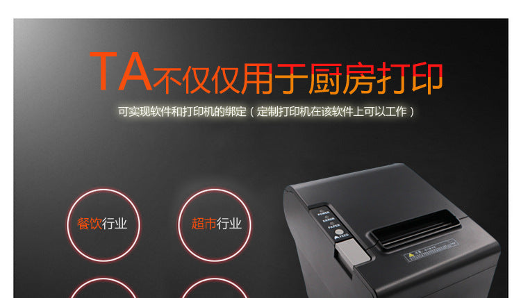 Youku 8030 Kitchen Thermal Printer Three-Proof Kitchen Ordering Machine USB Network Port Serial Port High-Speed 80 Bill Machine