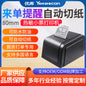 Youku Small Ticket Printer for Kitchen Use, Order Processing, Network Port Thermal Receipt Printing, Cash Register, Bluetooth Receipt Printer