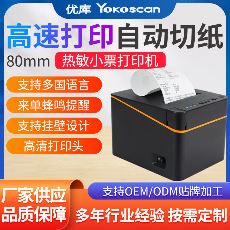 Youku 8030 Kitchen Thermal Printer Three-Proof Kitchen Ordering Machine USB Network Port Serial Port High-Speed 80 Bill Machine
