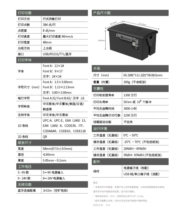 Youku Em5820 Panel Printer Self-Service Machine Medical Bank Vehicle-Mounted Fixed Printing Module Thermal Ticket Printer