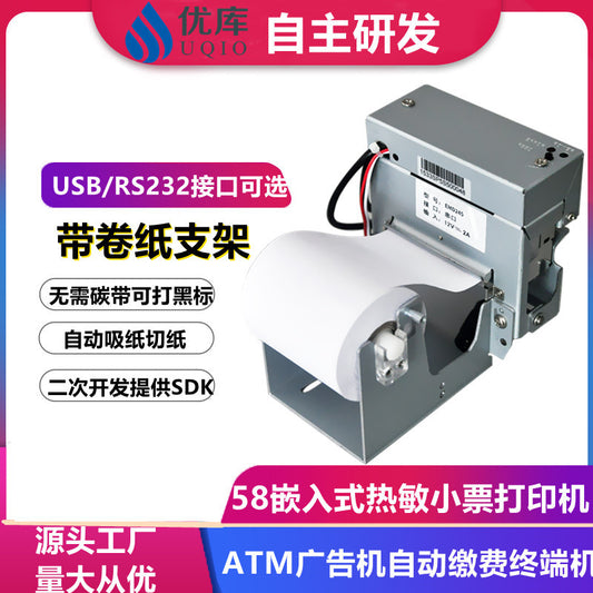Youku EMD245 embedded receipt printer 58MM thermal printing module medical queuing machine ticketing