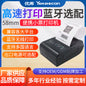 Youku 58Hb5 Bluetooth Printer Manager Fox Police Air Supply Gas Receipt Thermal Portable 58 Receipt Printer
