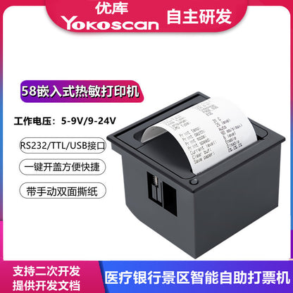 Youku Em5823 Embedded Micro Thermal Printer Medical Self-Service Machine 58 Receipt Printing Fixed Receipt Printer