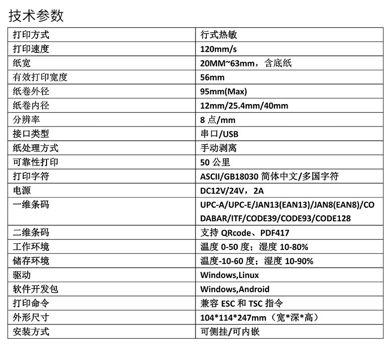 Youku Em60L Electronic Scale Label Printer Integrates a Dedicated Printing Module for Pc/Ai Scales to Print Label Paper