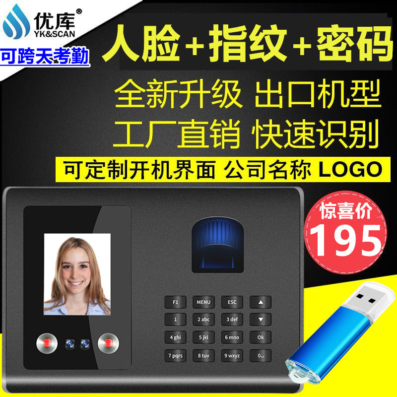 Youku Fa01H Face Attendance Machine Employee Face-Swiping and Work Clothing Fingerprint Facial Recognition Punch-In Machine