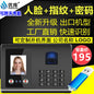 Youku Fa01H Face Attendance Machine Employee Face-Swiping and Work Clothing Fingerprint Facial Recognition Punch-In Machine