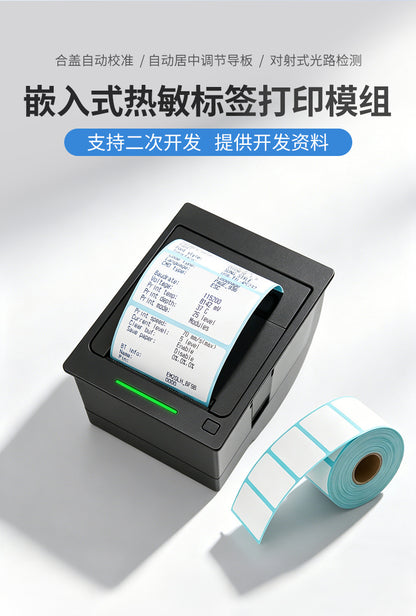 Youku Em20L Embedded Thermal Label Printer Self-Service Machine Barcode Paper Printing Adhesive Printing Module
