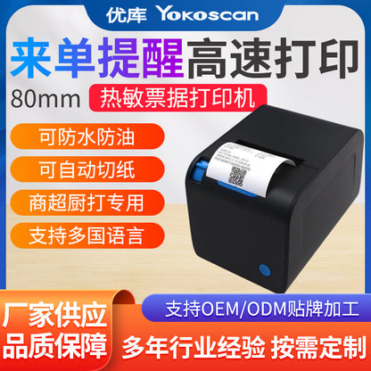 Youku 8032 Thermal Receipt Printer Kitchen Catering Ordering Machine with Cutter Kitchen Meituan Takeaway Ordering Machine