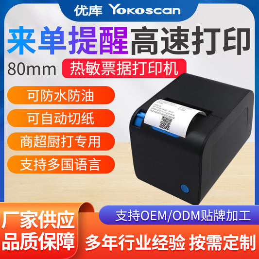 Youku 8032 Thermal Receipt Printer Kitchen Catering Ordering Machine with Cutter Kitchen Meituan Takeaway Ordering Machine