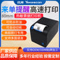 Youku 8032 Thermal Receipt Printer Kitchen Catering Ordering Machine with Cutter Kitchen Meituan Takeaway Ordering Machine