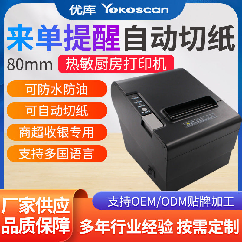 Youku 8030 Kitchen Thermal Printer Three-Proof Kitchen Ordering Machine USB Network Port Serial Port High-Speed 80 Bill Machine