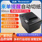 Youku 8030 Kitchen Thermal Printer Three-Proof Kitchen Ordering Machine USB Network Port Serial Port High-Speed 80 Bill Machine