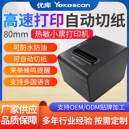 Youku 80250 High-Speed 80mm Thermal Receipt Printer with Cutter, Meituan Takeout Receipt Printer, Kitchen Printer