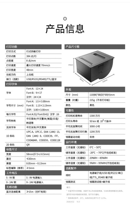 Youku Em20L Embedded Thermal Label Printer Self-Service Machine Barcode Paper Printing Adhesive Printing Module