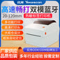 Youku TP403 Thermal Label Printer Express Surface Single Adhesive Sticker E-mail Treasure Taobao Cainiao Single Machine