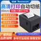 Youku T320 Thermal Printer 80 Bill Meituan Ele.Me Takeaway Network Port Kitchen Shopping Mall Cashier Order Machine