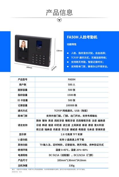 Youku Fa50 Internet-Connected Face Attendance Machine Comes with Software Employee Face-Swiping Fingerprint Recognition Sign-In Punch-In Machine for up and down Classes