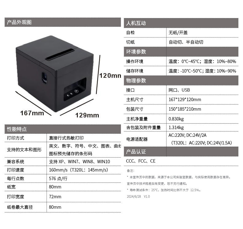 Youku T320 Thermal Printer 80 Bill Meituan Ele.Me Takeaway Network Port Kitchen Shopping Mall Cashier Order Machine